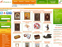 Tablet Screenshot of bigpodarok.ru